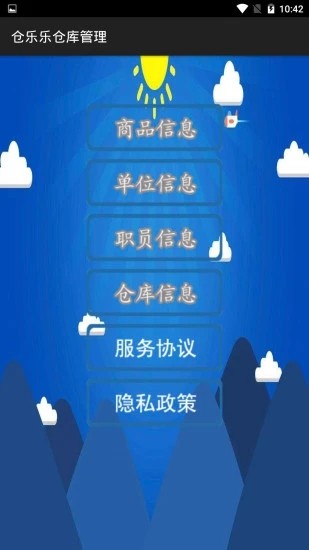 仓乐乐仓库管理  v1.0图2