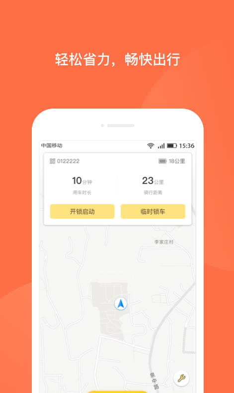 人民出行  v6.0.0图1