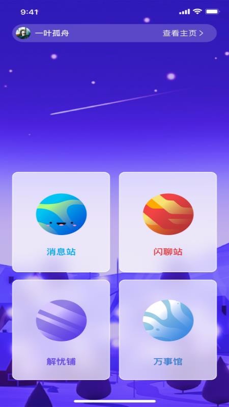 面具交友免费版下载官网安装最新版手机  v1.0.0图3
