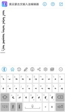 奥云蒙古文输入法  v1.4.4图3