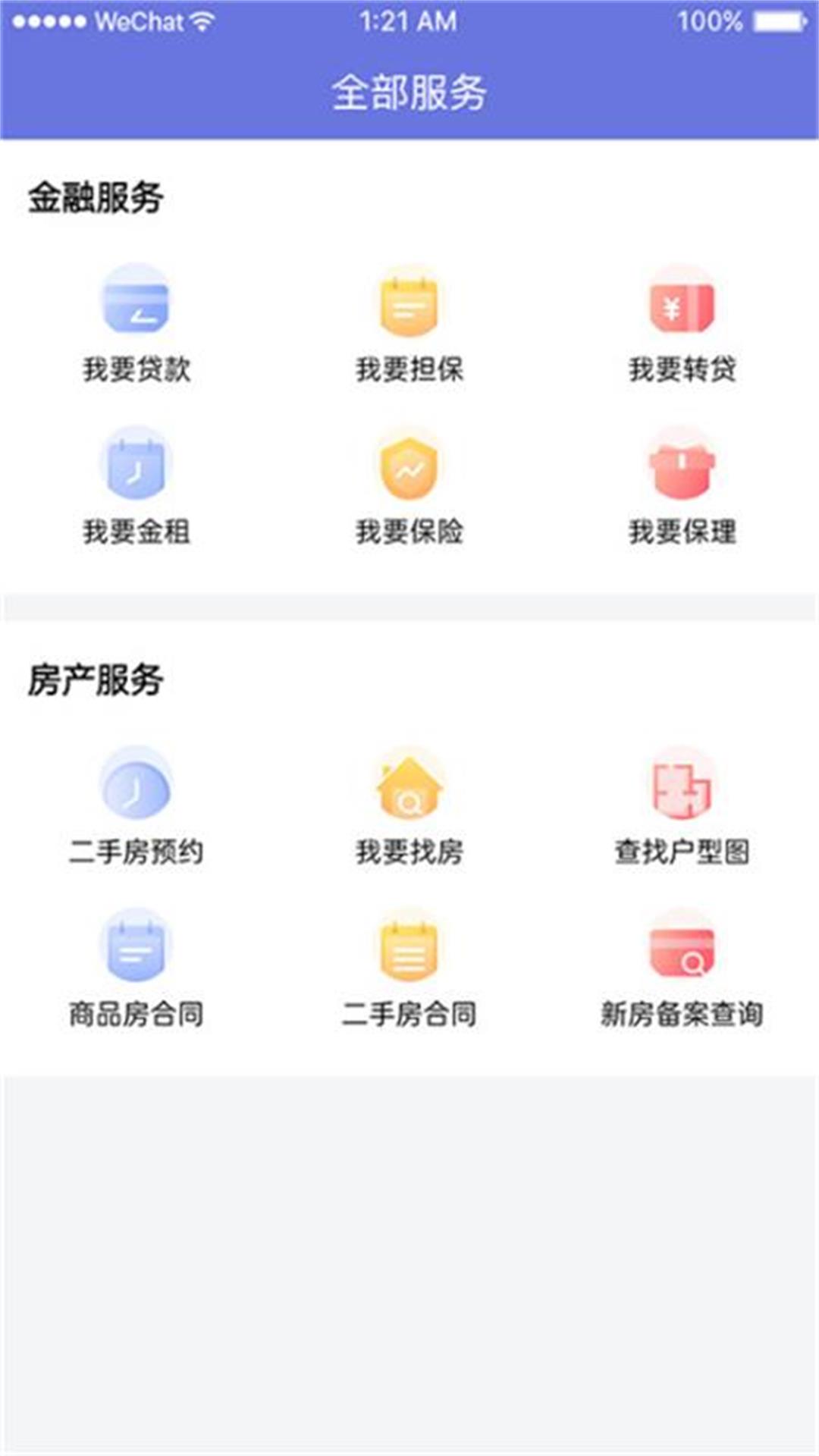 盛融易  v1.0图2