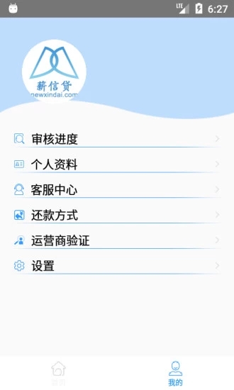 薪信贷2024  v1.0图1