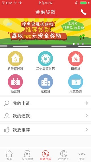 天下贷手机版下载app