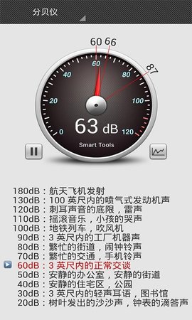 智能分贝仪  v1.4.8图1