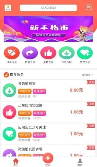 鑫云通最新版  v1.4.4图1