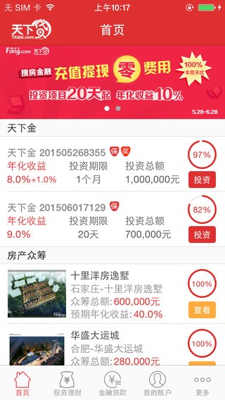 天下贷手机版下载app  v3.6.6图3