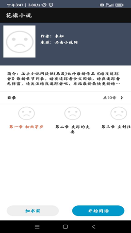 花旗小说app安卓  v1.0.0图3