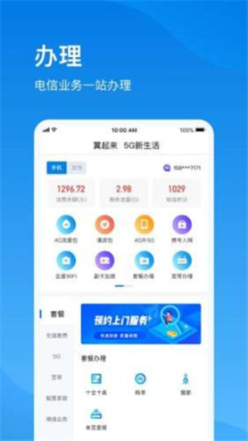 上海电信网上营业厅网下载  v1.0图2