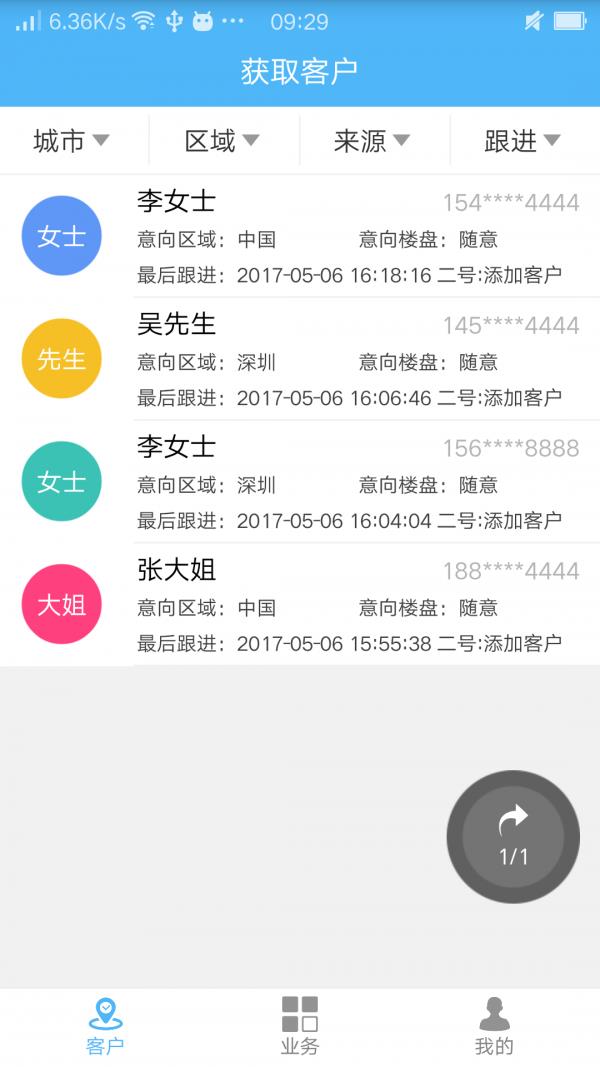 房产客源宝  v1.2图3