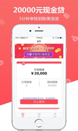 威基基贷款下载  v1.0图2
