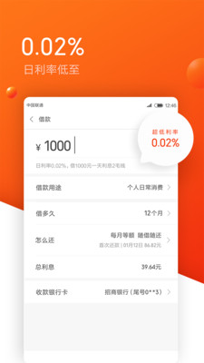 米来提贷款软件  v1.09.19图1