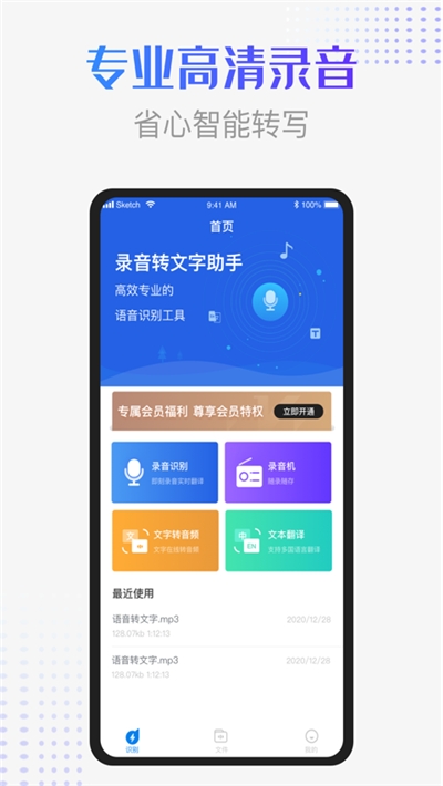 录音识别转换器  v1.0.2图1