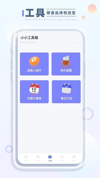 小小记录  v1.0图3