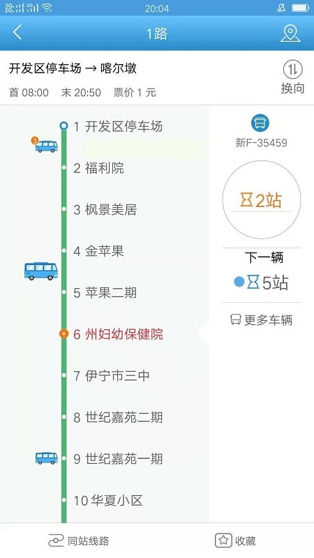 伊宁掌上公交  v1.0.2图3