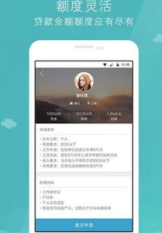 稳新贷app下载  v1.0图2