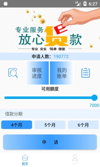 薪信贷2024  v1.0图4