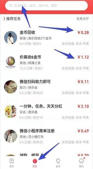 网赚之家  v1.2.3图2