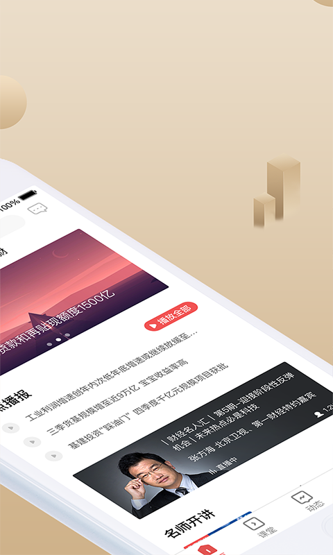 呱呱财经最新版