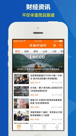 齐鲁财富网  v1.0.3图3