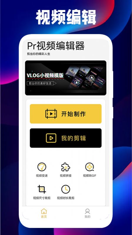 Pr视频编辑器  v1.1图3