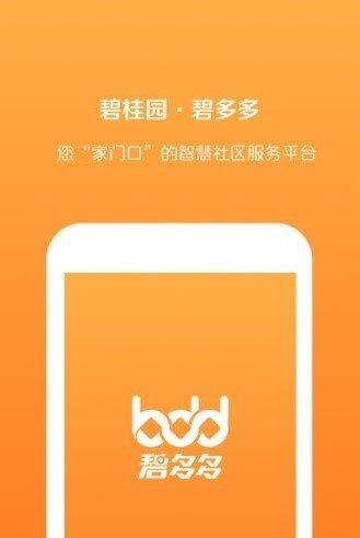 碧桂园碧多多  v1.0.1图1