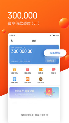 米来提贷款app下载  v1.09.19图3