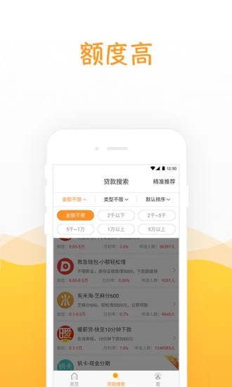 精灵兔贷款app  v1.0图1