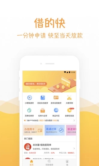 精灵兔贷款app