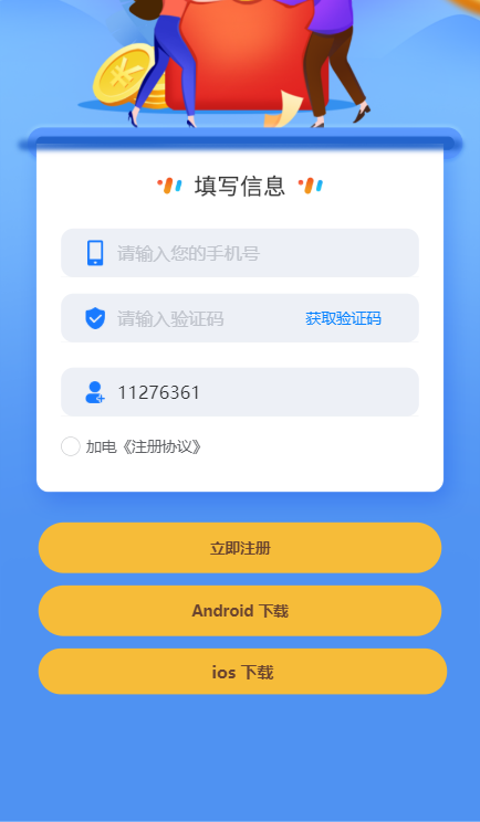 DL加电安卓版