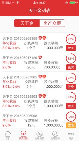 天下贷手机版下载app  v3.6.6图2