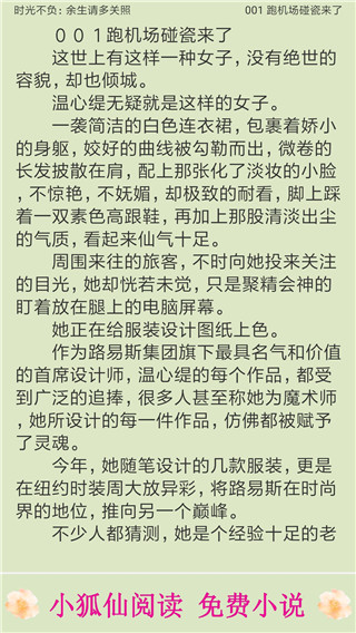 小狐仙阅读安卓版下载