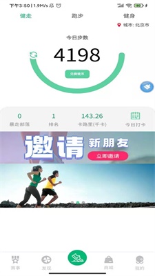 徒步运动app下载安装苹果版  v1.4.4图2