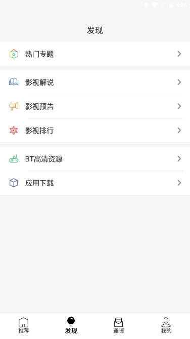 u5影视ios官方网站下载  v1.0.2图4