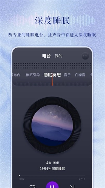 睡眠电台故事在线听完整版免费观看视频播放  v1.0.0图1