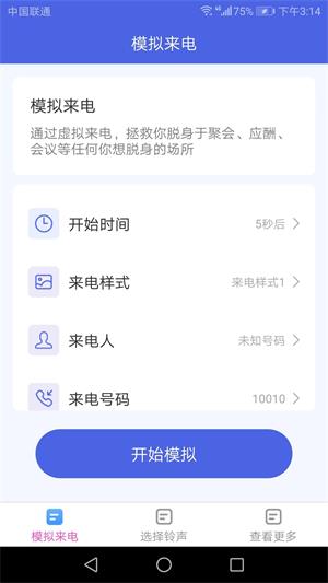 天天来电铃声壁纸下载免费版安卓手机  v1.4.1图2