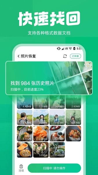 照片误删恢复大师  v2.6.1图1