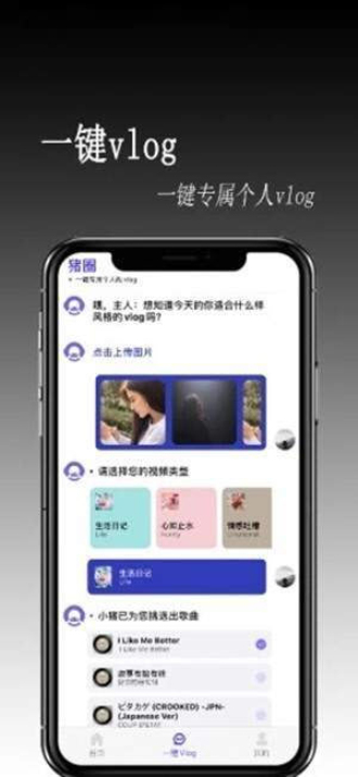 猪圈2024  v1.0.0图3