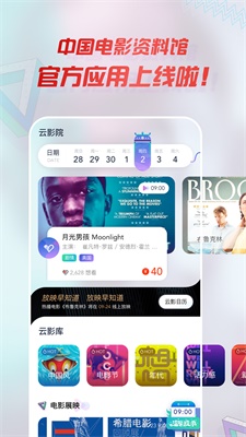 智慧云影院手机端下载安装