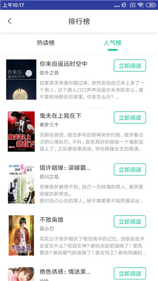 小狐仙阅读安卓版下载  v9.1图3