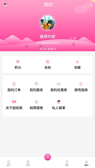 超级美app  v2.0.4图4