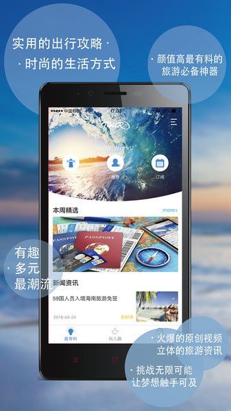 旅游Plus  v1.2.0图1