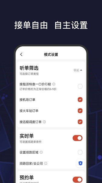 首约特惠司机端  v5.70.0.0002图1