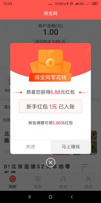 得宝网最新版下载官网  v3.7.2图3