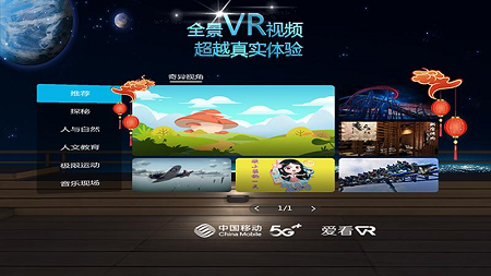 爱看vr  v1.3.2图1