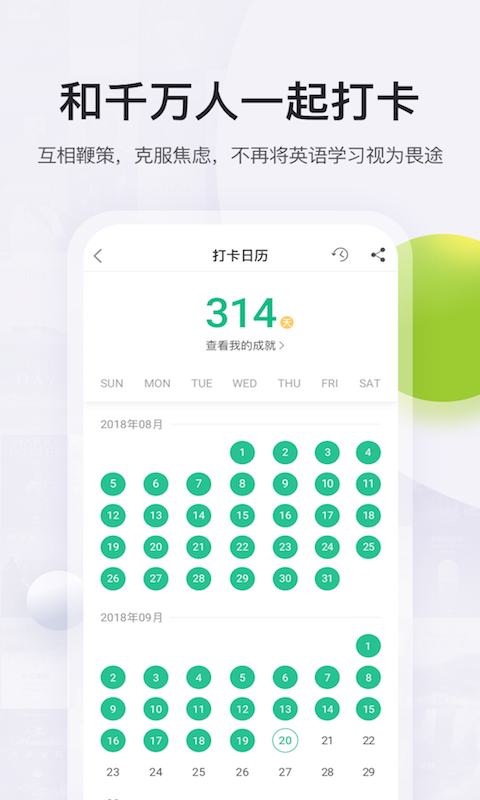 扇贝读书软件下载安装  v2.3.800图1