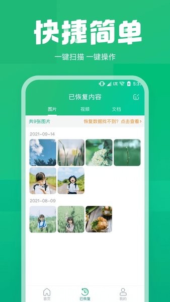 照片误删恢复大师  v2.6.1图2