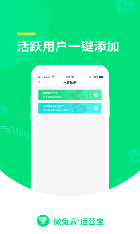 微兔云运营宝  v1.0.1图3