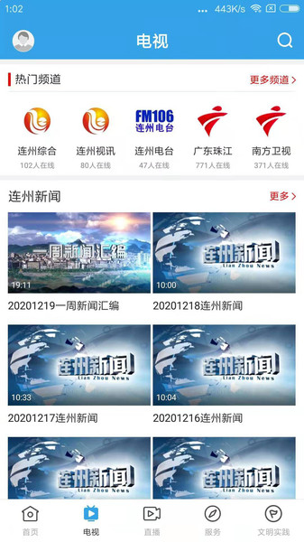 掌上连州  v1.5.1图2