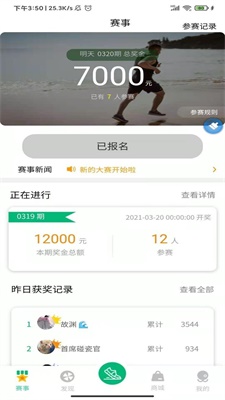 徒步运动app下载安装苹果版