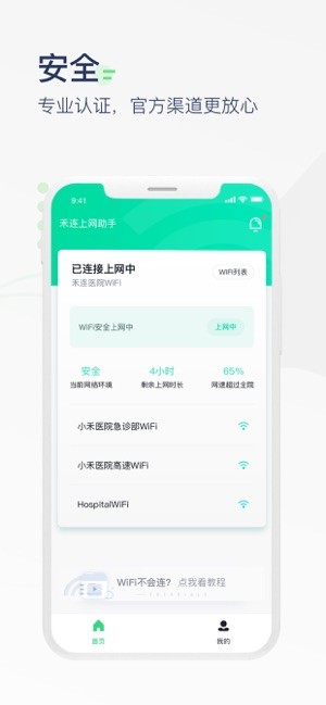 医院上网助手  v2.8.17图2